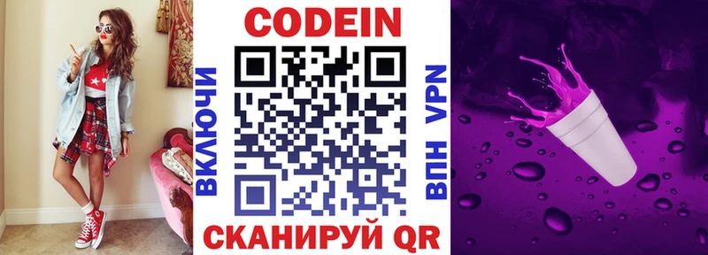 Кодеиновый сироп Lean Purple Drank  Каменка 