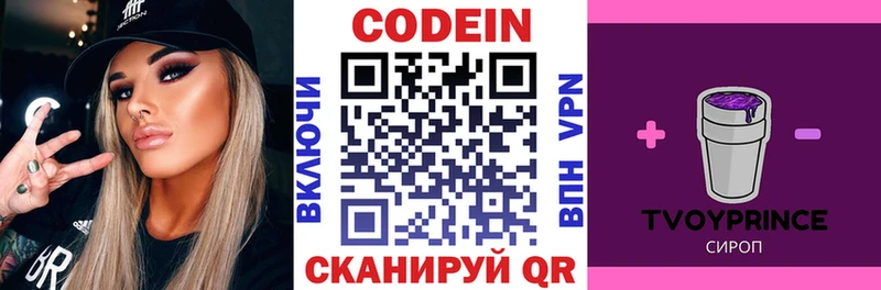 Codein напиток Lean (лин) Каменка
